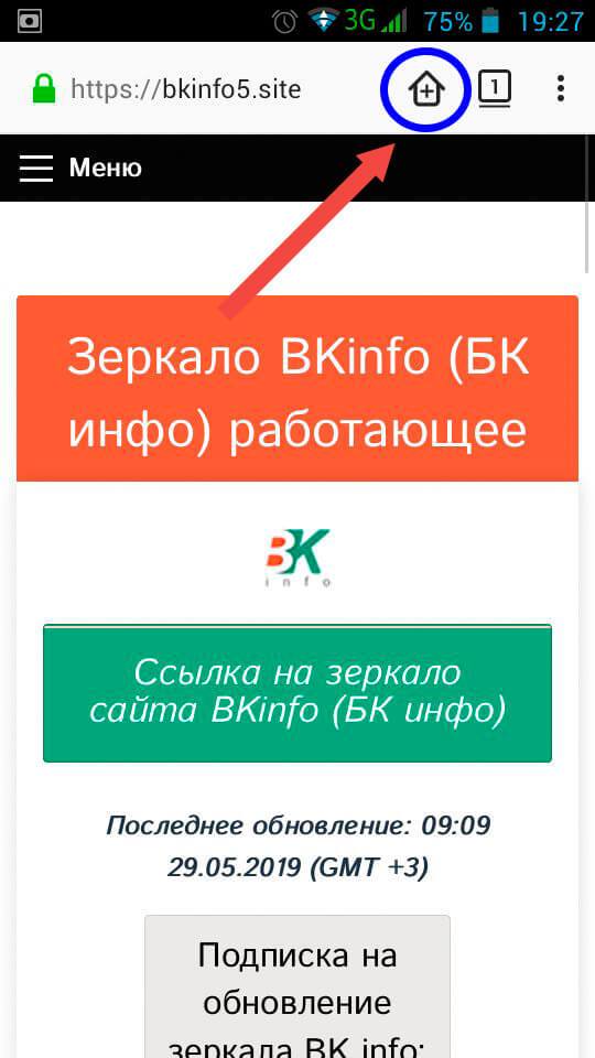 установка приложения BKinfo (БК инфо) через Firefox шаг 2