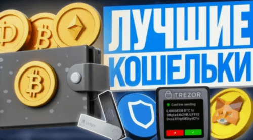 Лучшие криптокошельки для ставок