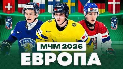 Ключевые игроки МЧМ 2026