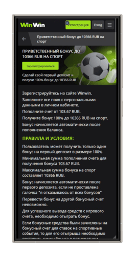 Приветственный подарок у букмекера Win Win